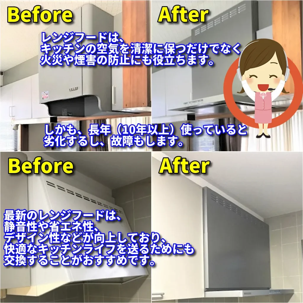 レンジフード交換